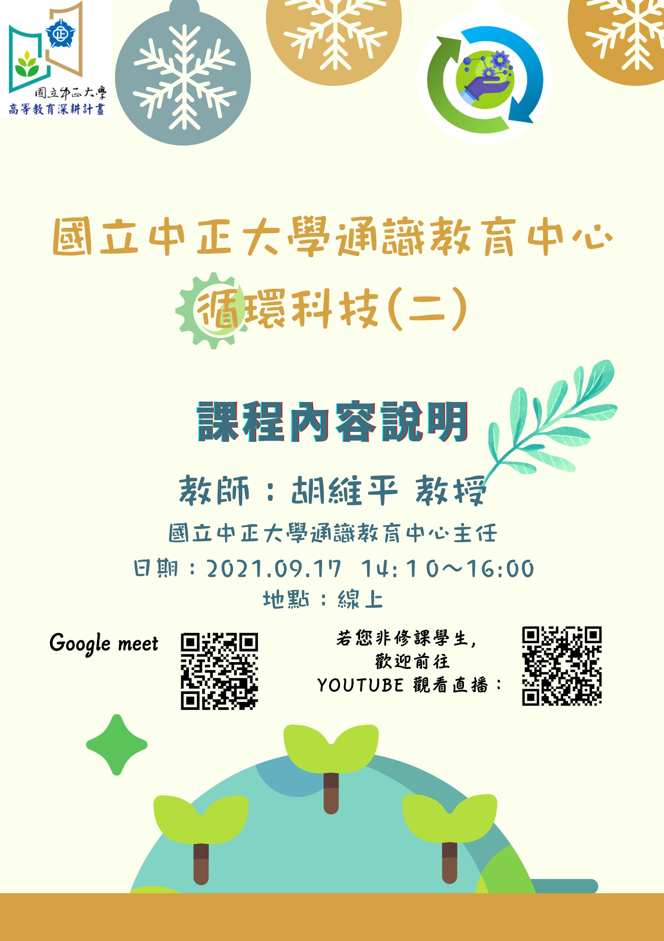 循環科技(二)