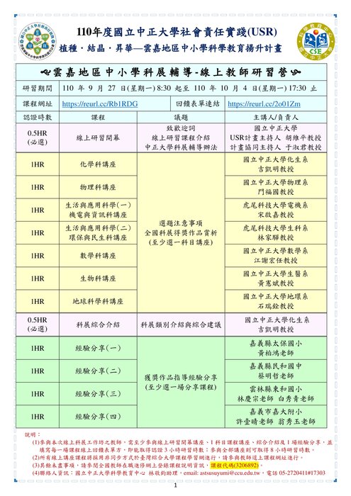 課程表