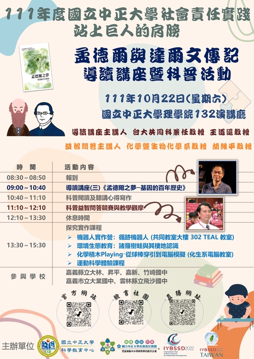 111 年度【站上巨人的肩膀】科學家傳記導讀系列活動 (三) 於 10/22 (六) 舉辦圖片