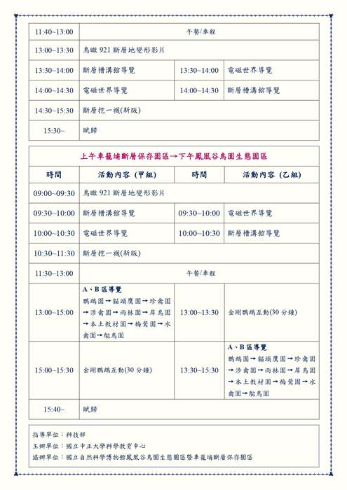 活動行程表